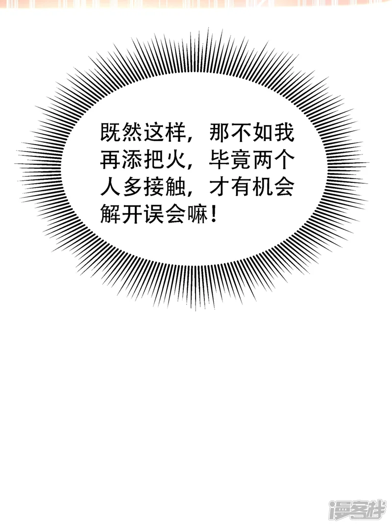 重生空间：豪门辣妻不好惹-第250话 什么？素儿有男友了-第40页