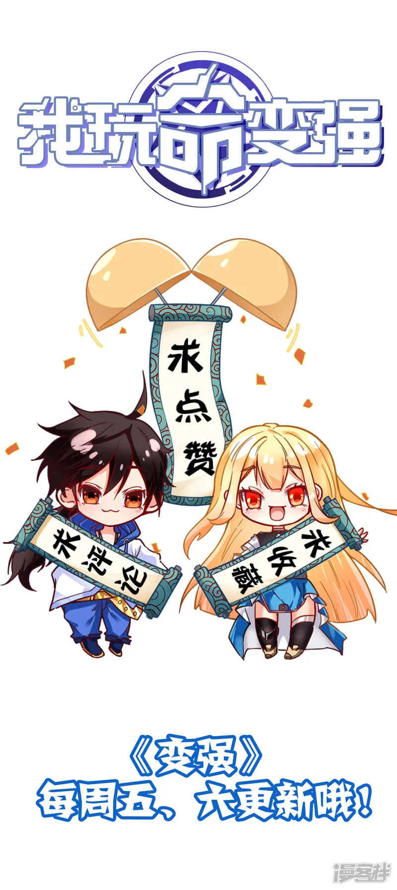 我玩命变强-第16话 我最讨厌没用的男人了-第50页