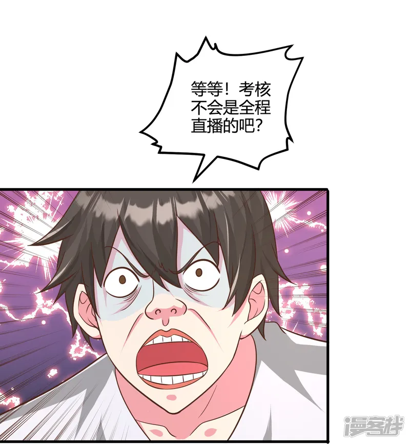 转世神王在都市-第33话 神王马甲掉了？！-第20页
