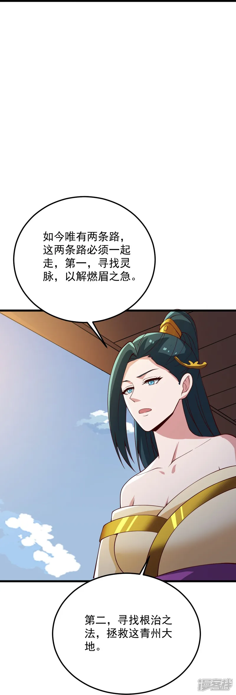 一剑独尊-第243话 我做错了什么？！-第32页