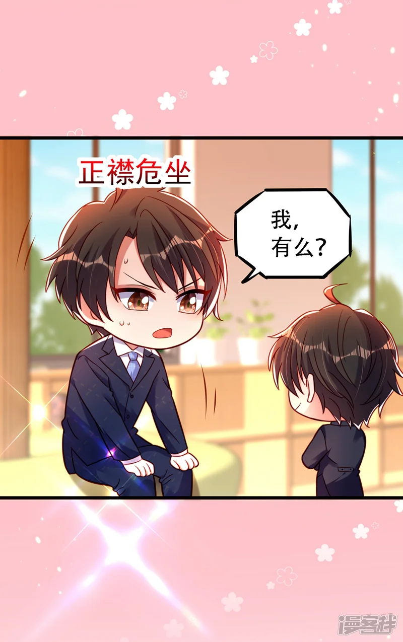 重生空间：豪门辣妻不好惹-第257话 叔叔，你很紧张吗-第33页