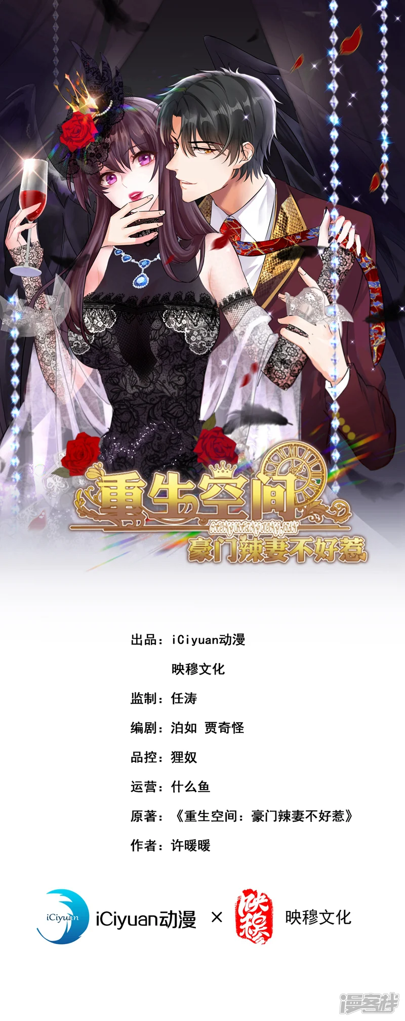重生空间：豪门辣妻不好惹-第331话 你别压抑自己-第1页