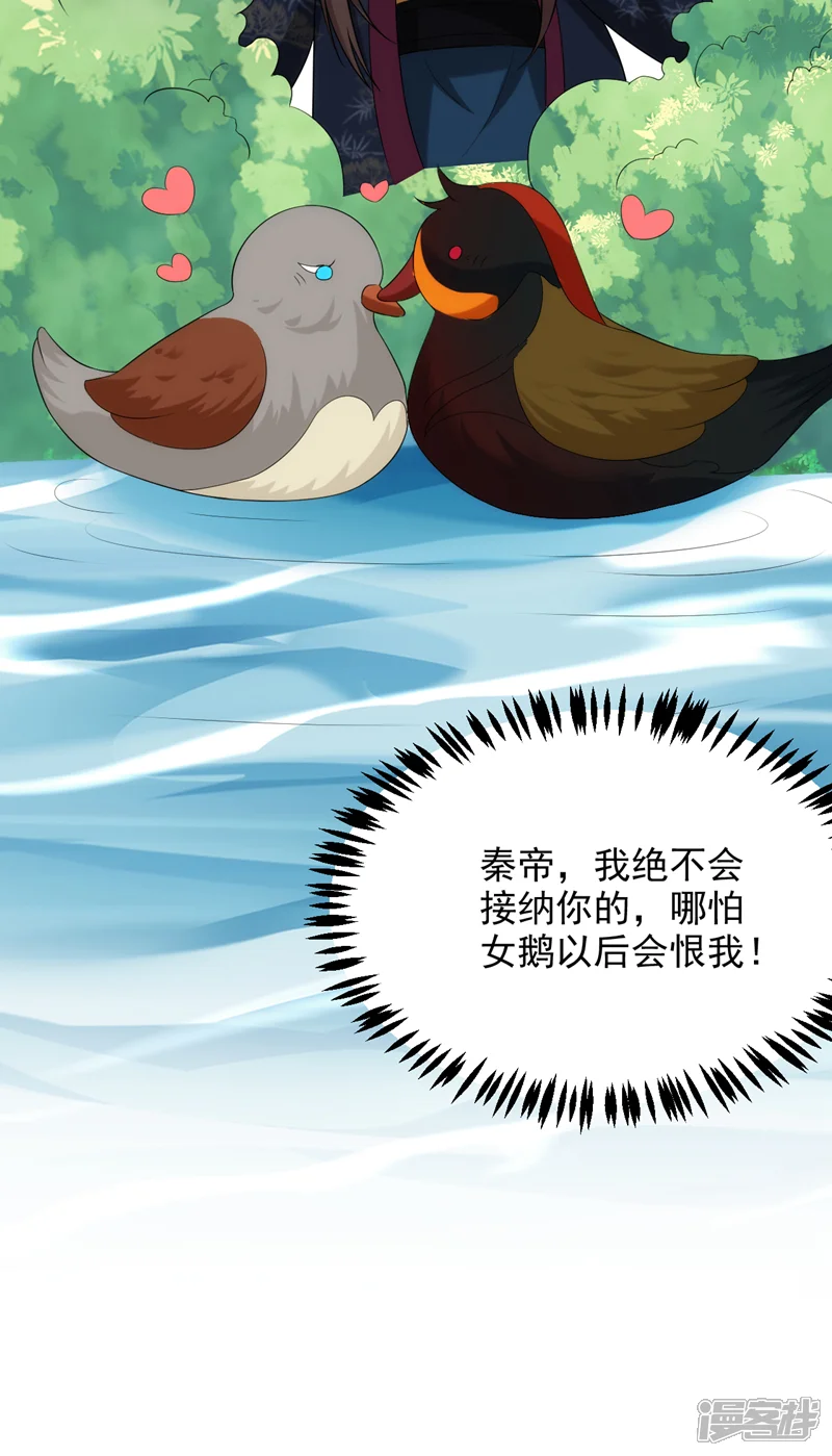 江山美男入我帐-第206话 谁的都不是-第17页