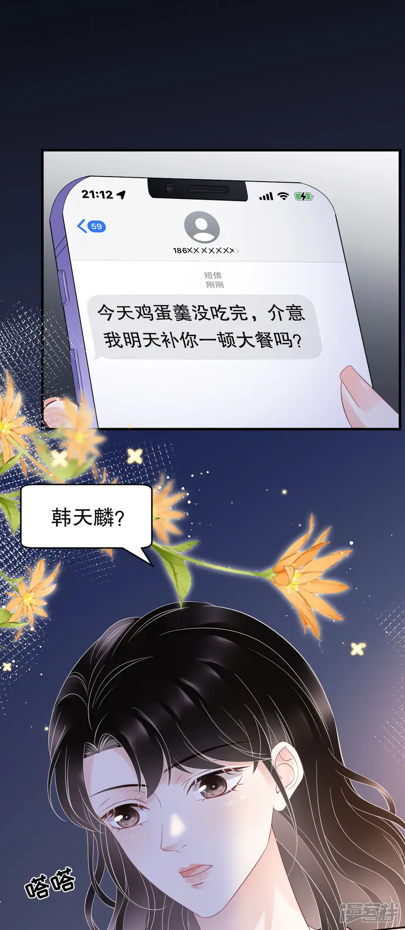 大小姐能有什么坏心眼呢-第127话 奇怪的梦-第4页