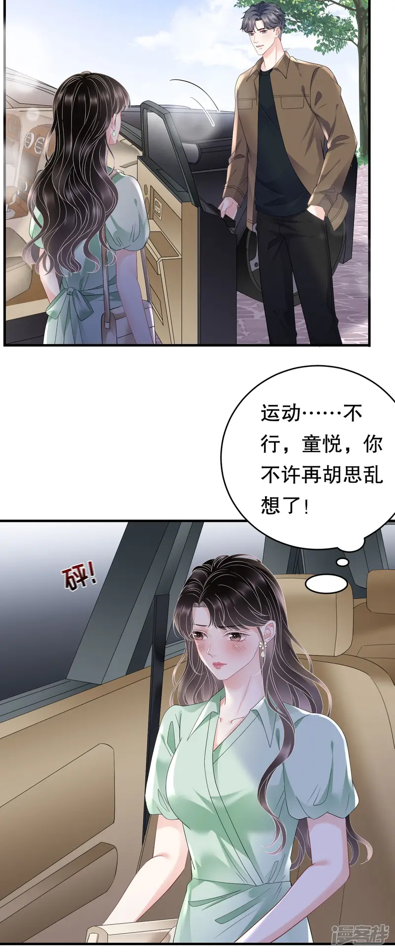 大小姐能有什么坏心眼呢-第127话 奇怪的梦-第31页