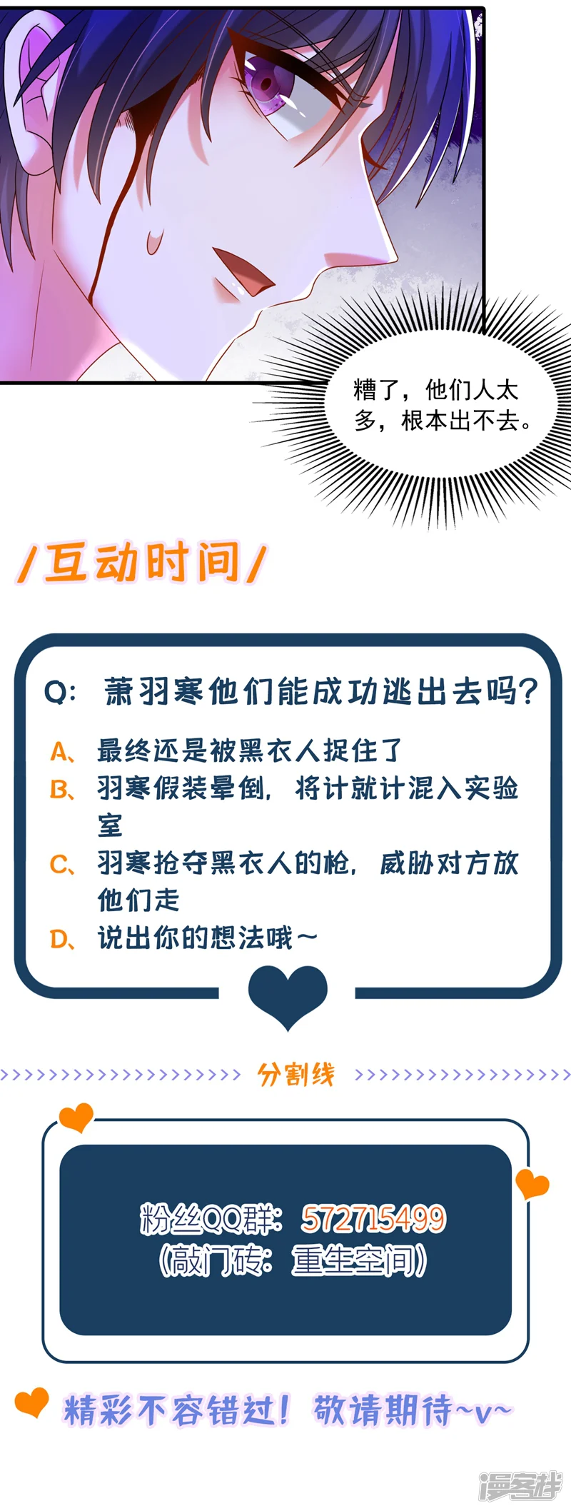 重生空间：豪门辣妻不好惹-第283话 素儿，我好想你-第45页