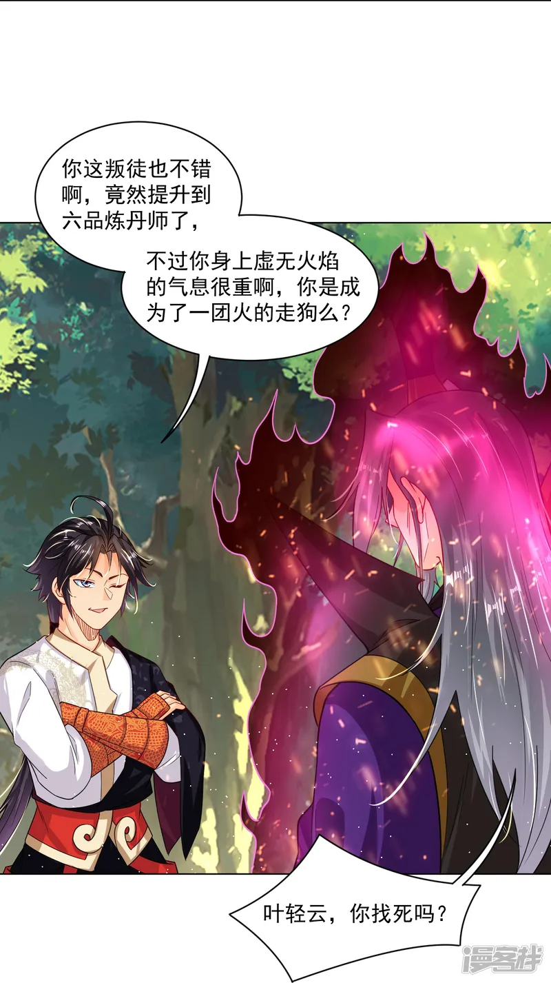 逆天战神-第346话 打赌-第23页