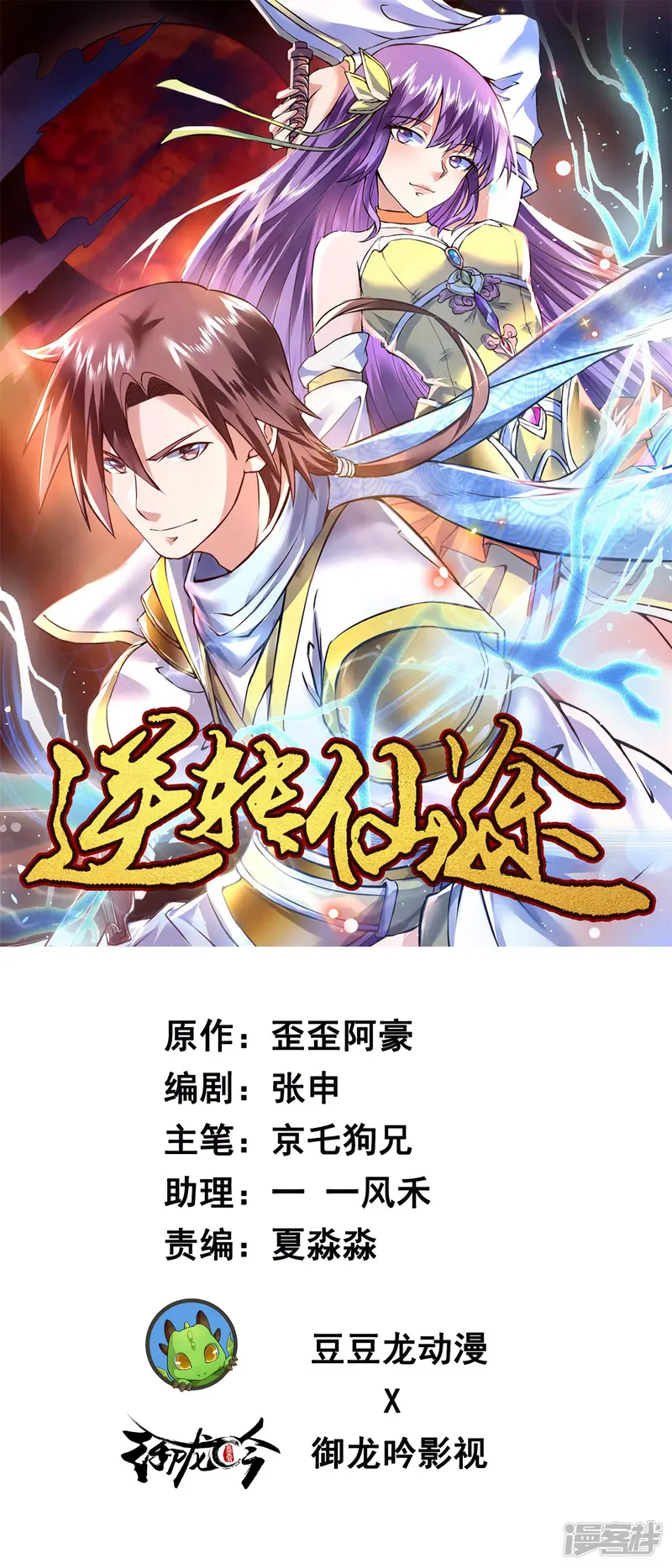 逆转仙途-第26话 银花婆婆-第1页