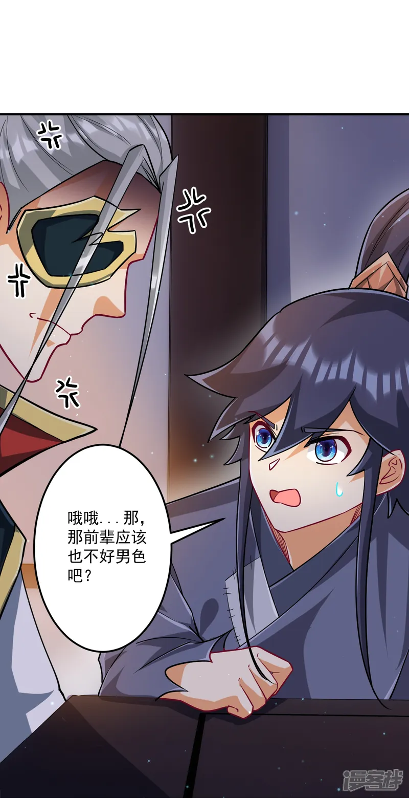 一等家丁-第337话 选择-第24页