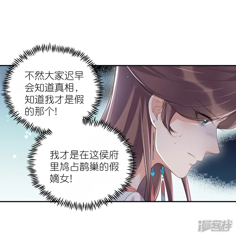黑莲花学习手册-第118话 真假嫡女的传闻-第21页