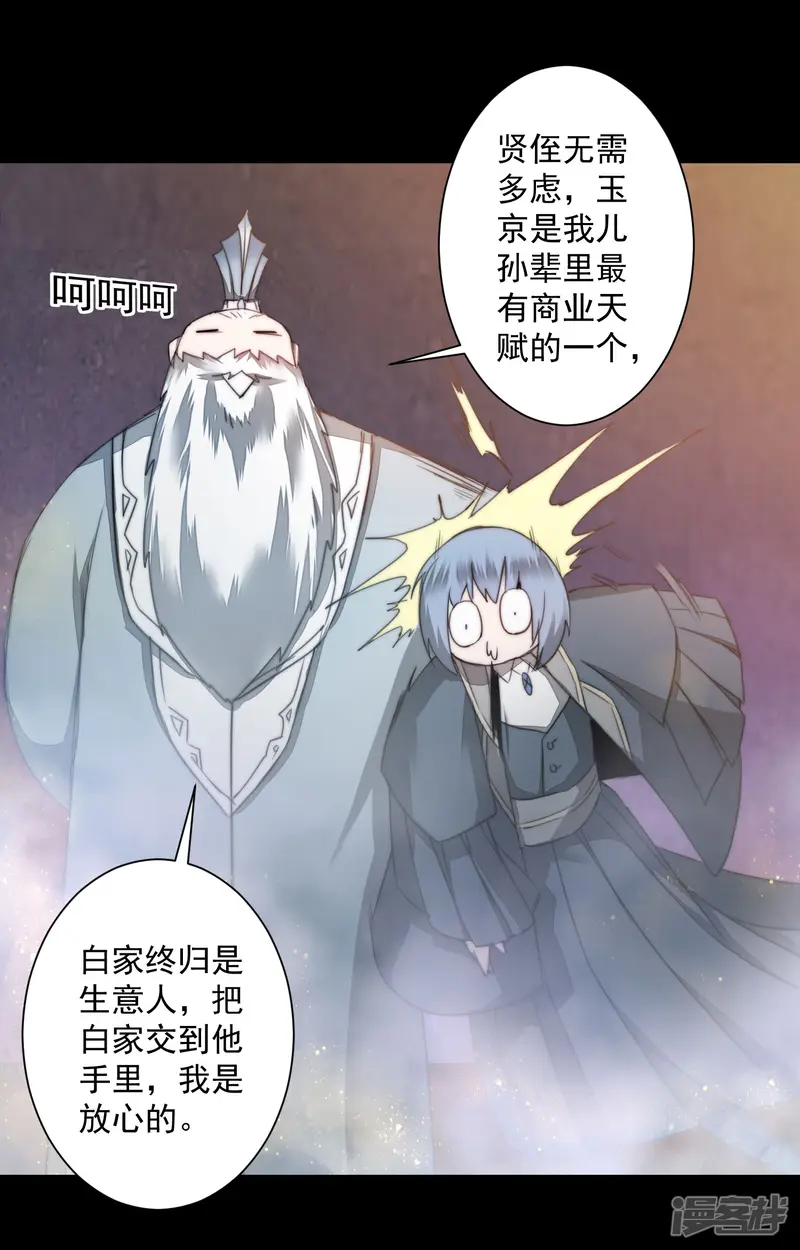 逆转仙途-第73话 无名精血-第17页