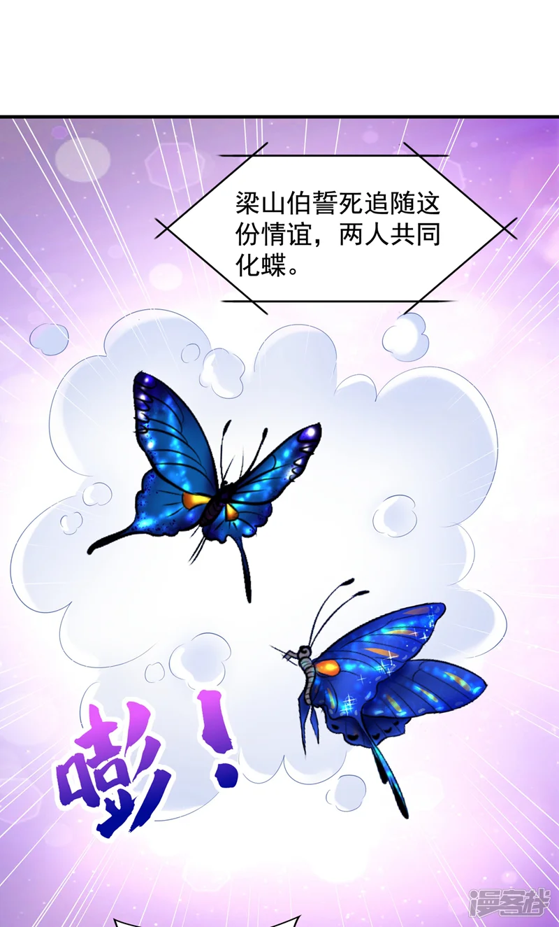 重生空间：豪门辣妻不好惹-第143话 话剧排练《梁祝》-第19页