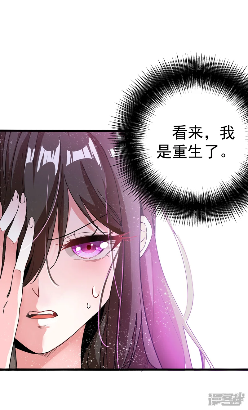 重生空间：豪门辣妻不好惹-第1话 重生遇见花美男-第21页