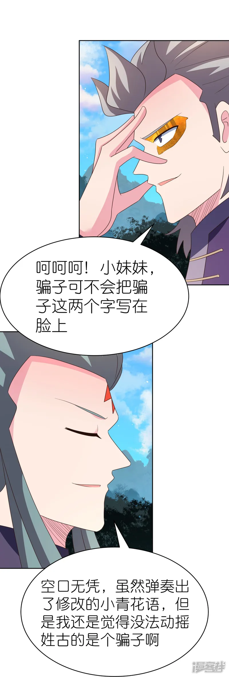 尊上-第392话 空口无凭-第27页