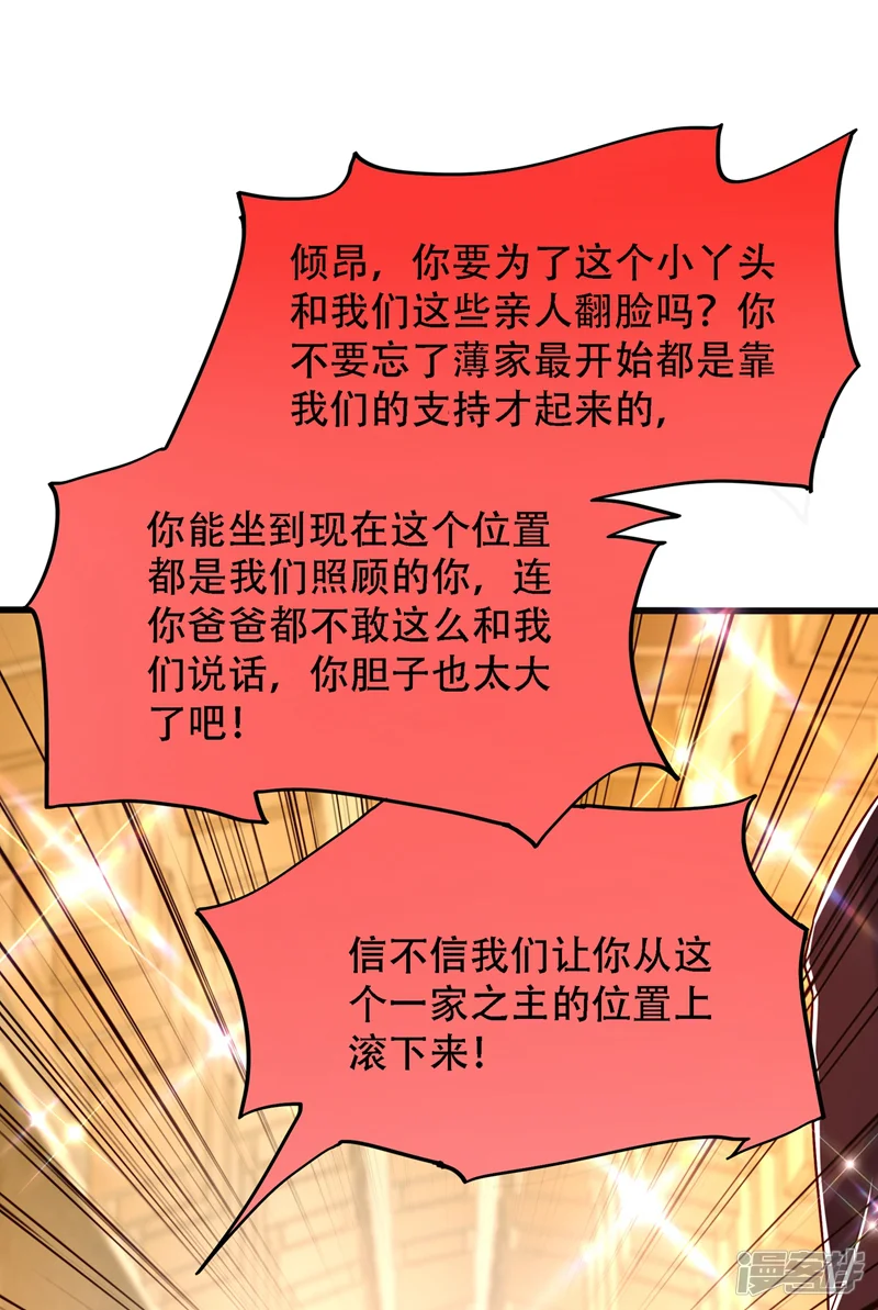 重生空间：豪门辣妻不好惹-第161话 未来薄家的女主人-第21页