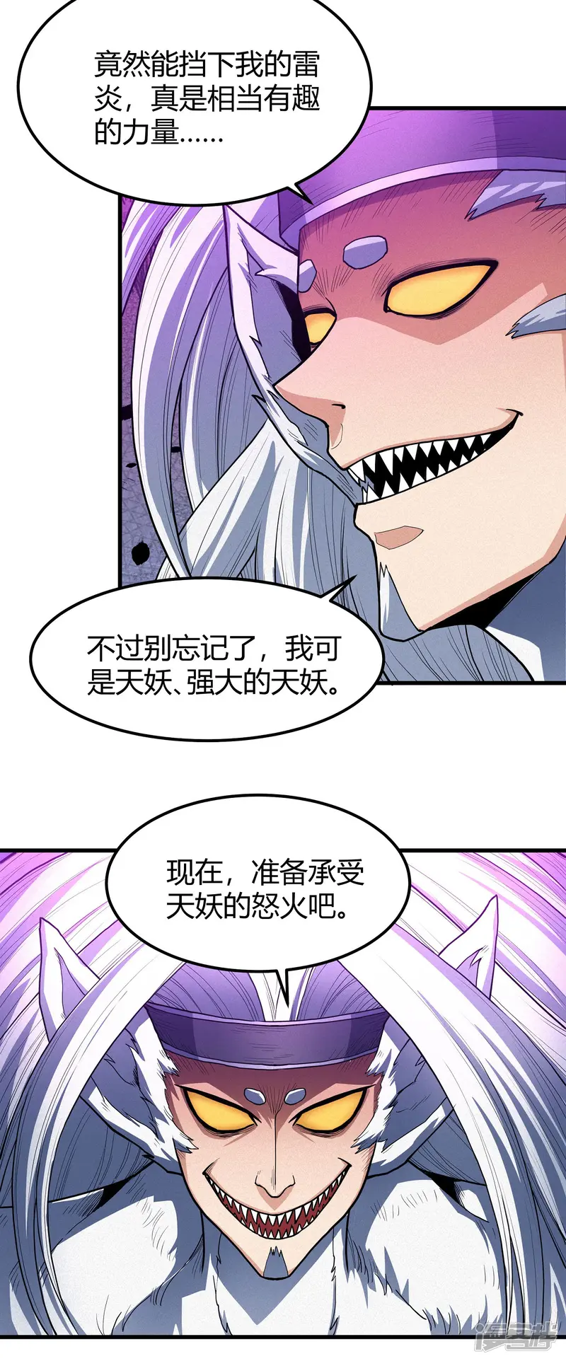 绝世武神-第167话3 化形之说-第21页