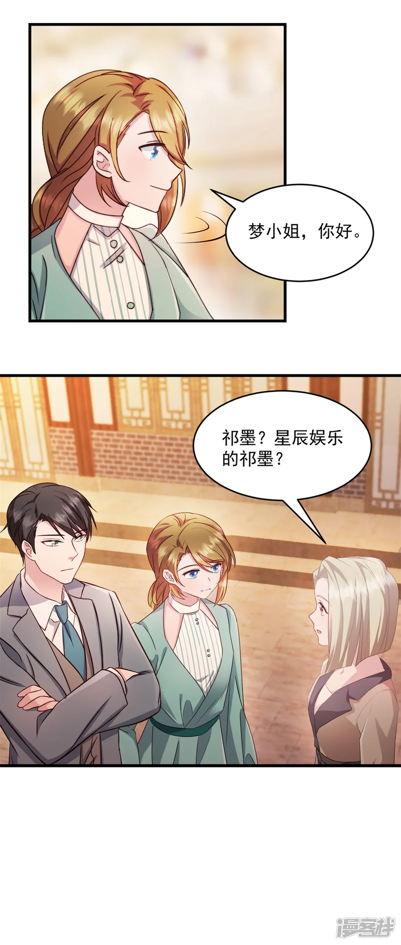 萌宝驾临：爹地妈咪超凶的-第50话 你答应她了吗-第7页