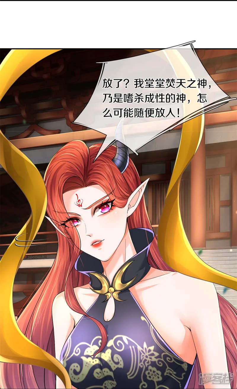 逆天剑神-第573话 失去意识，焚天之神-第29页