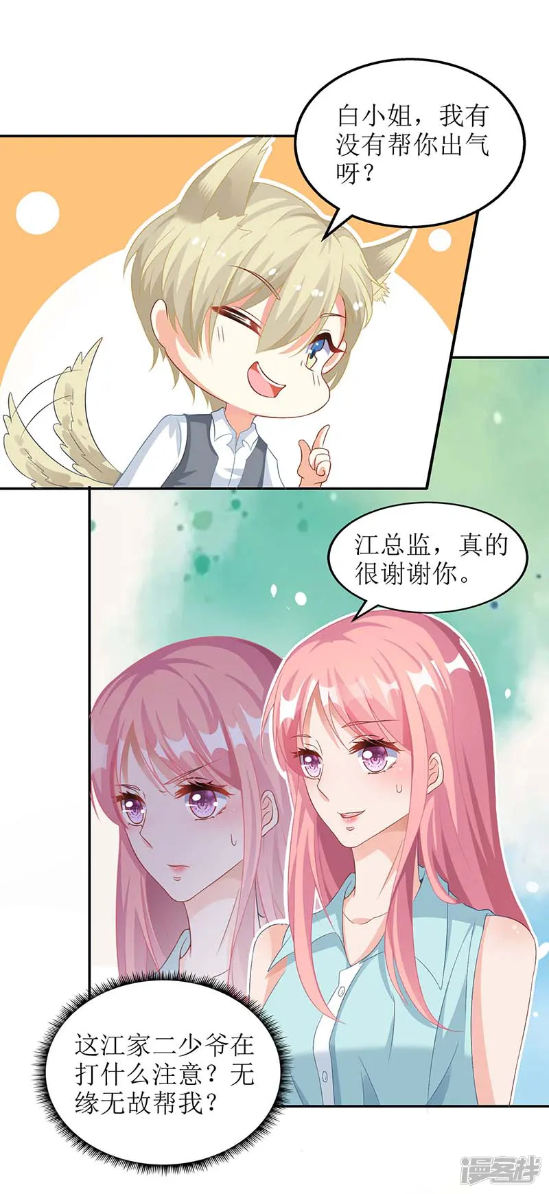 拐个妈咪带回家-第61话 欺骗的后果-第7页