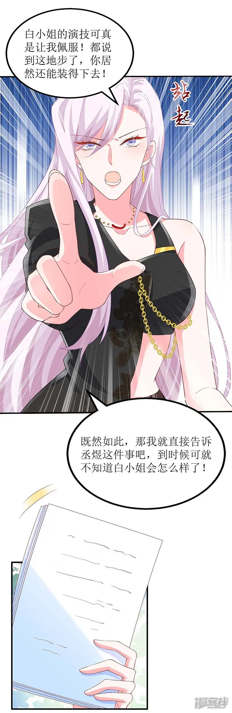 拐个妈咪带回家-第143话 调查-第20页