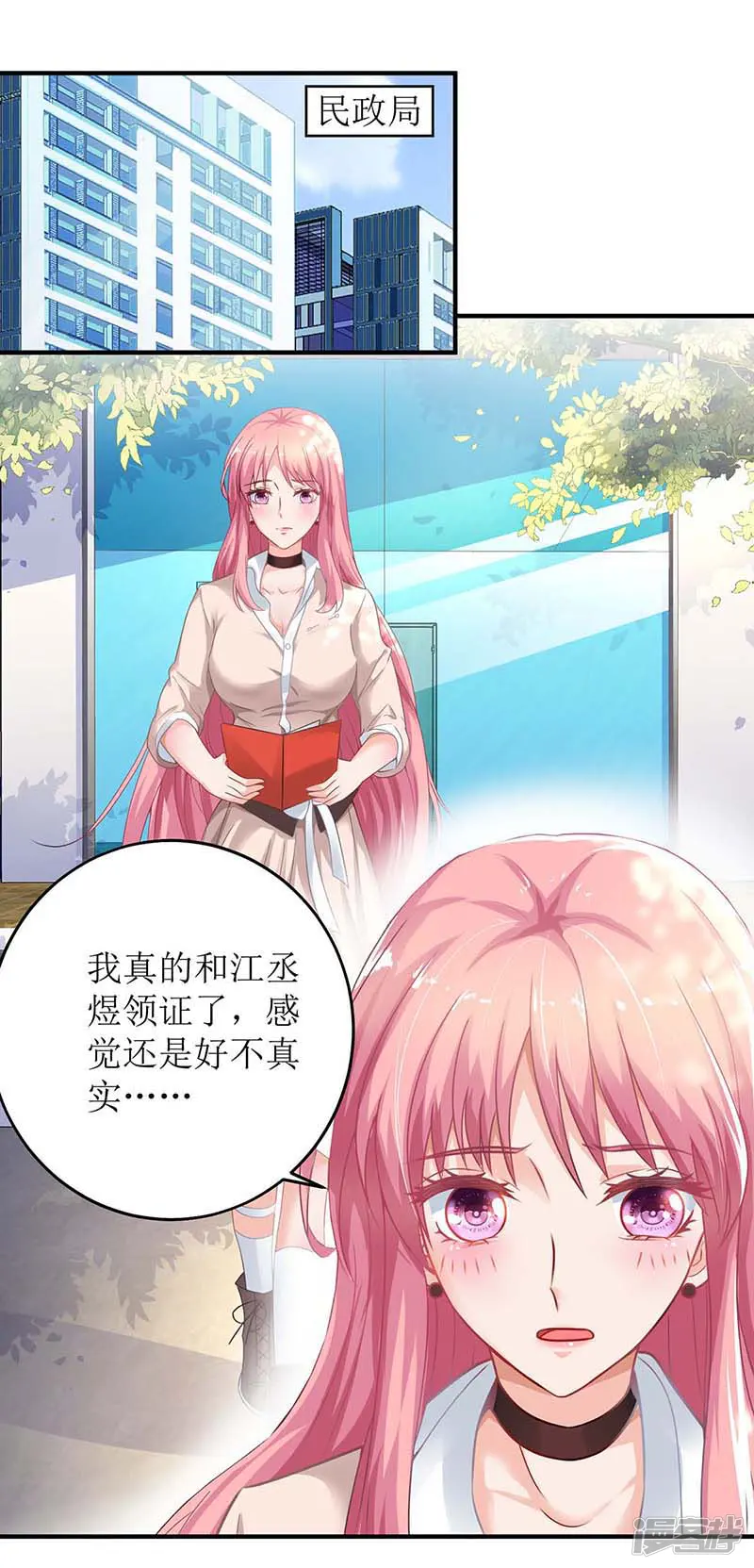 拐个妈咪带回家-第114话 民政局-第23页