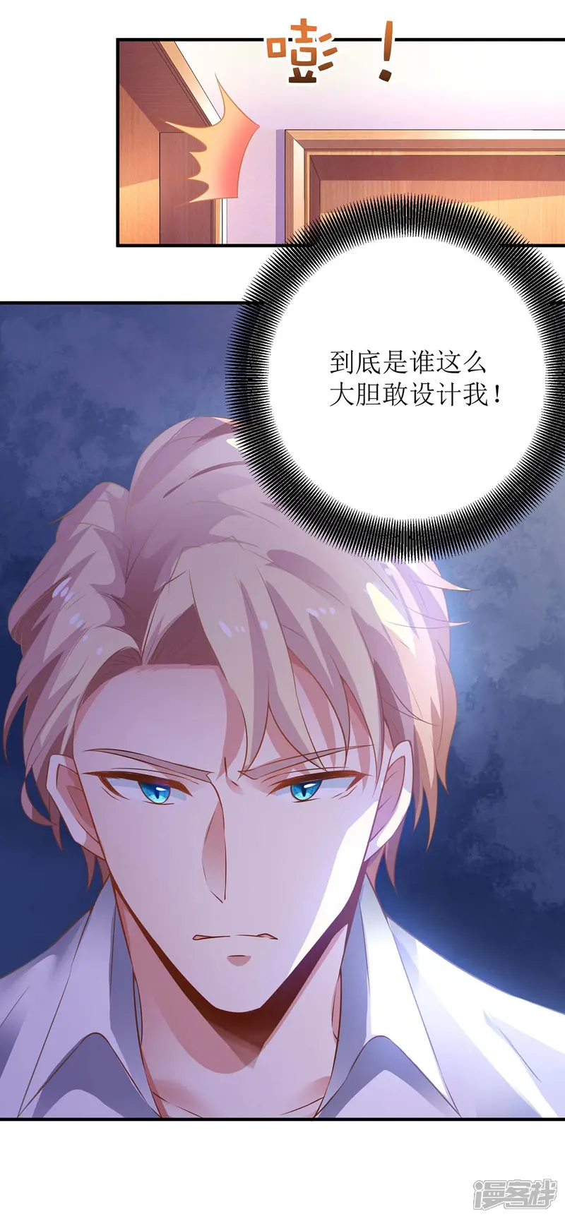 拐个妈咪带回家-第107话 谁设计我？-第25页