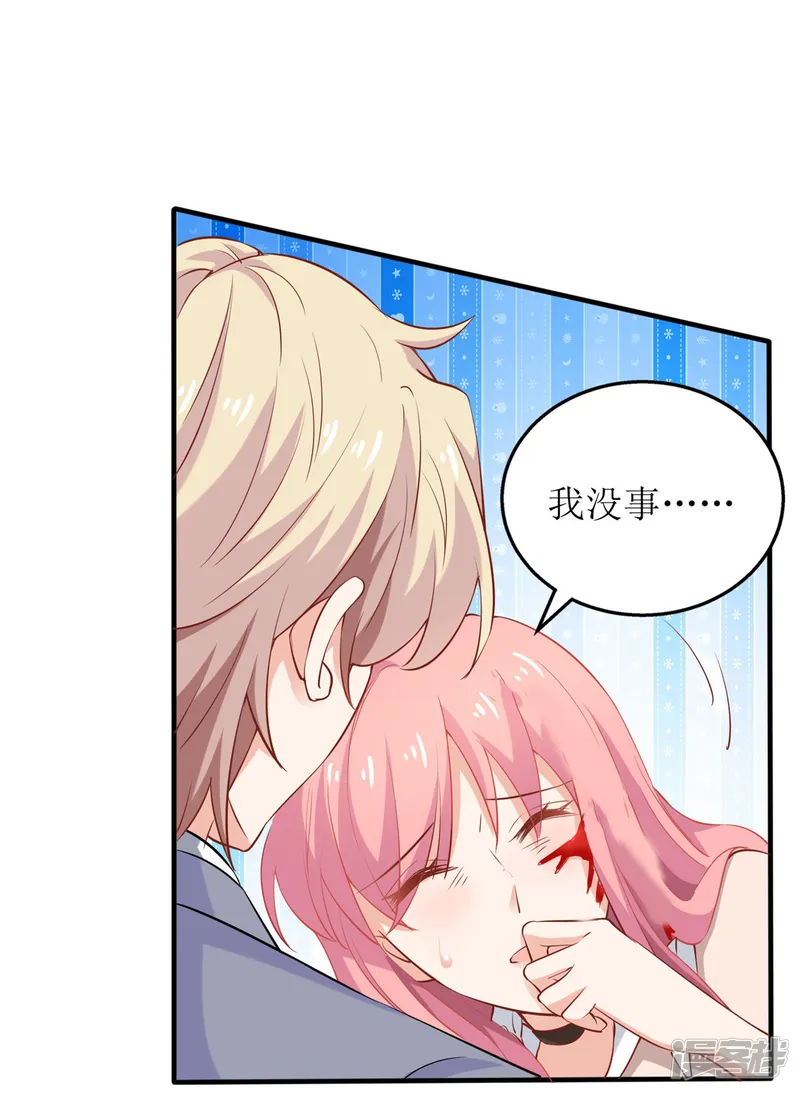 拐个妈咪带回家-第325话 虚惊一场-第8页