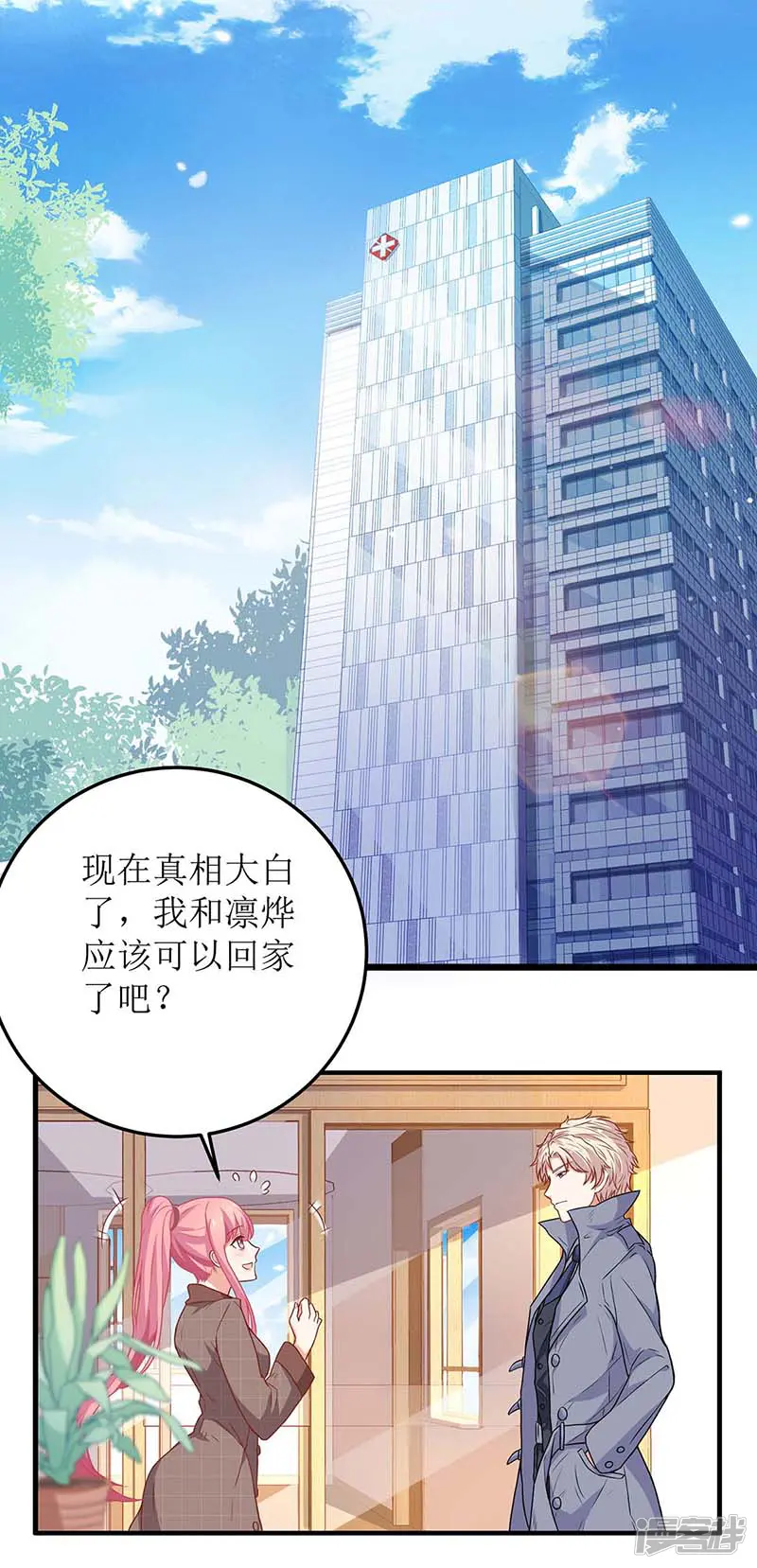 拐个妈咪带回家-第96话 苦练防身术-第2页