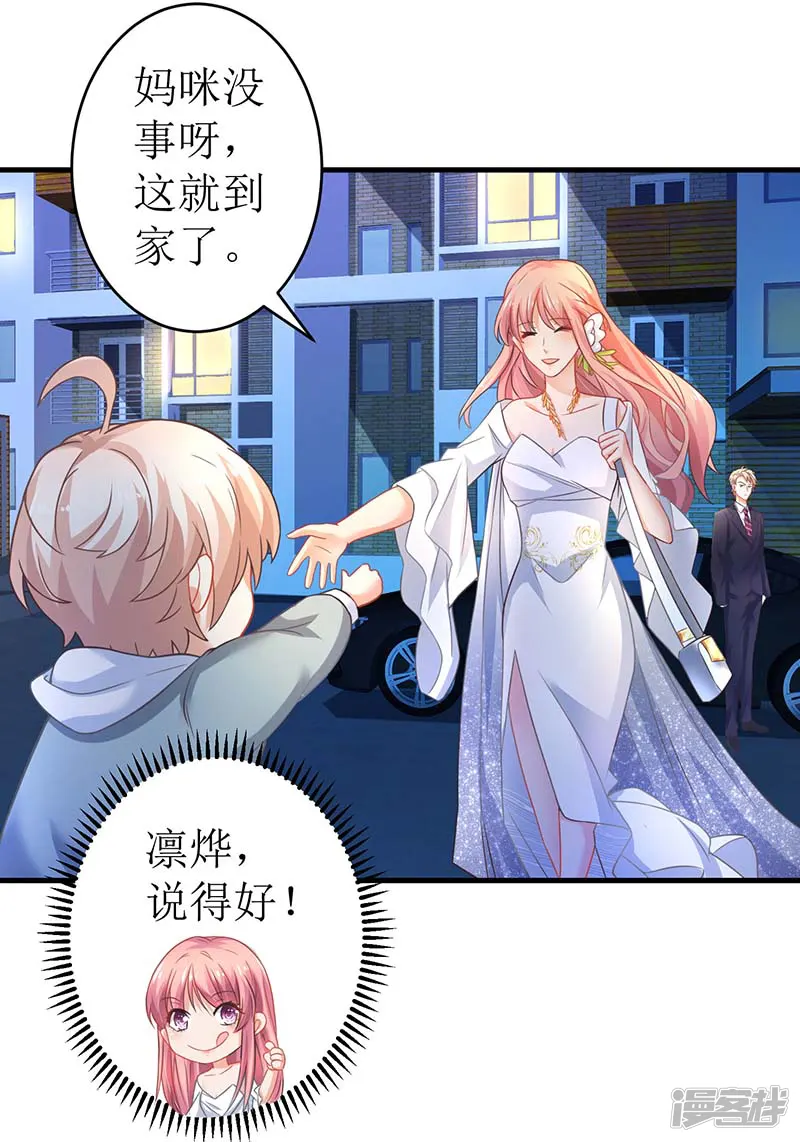 拐个妈咪带回家-第44话 你怎样能明白我的心-第2页