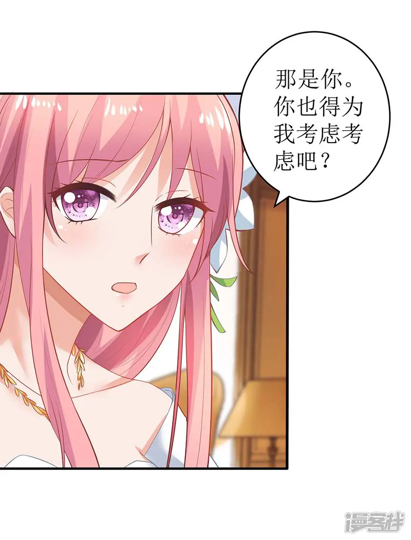 拐个妈咪带回家-第44话 你怎样能明白我的心-第19页