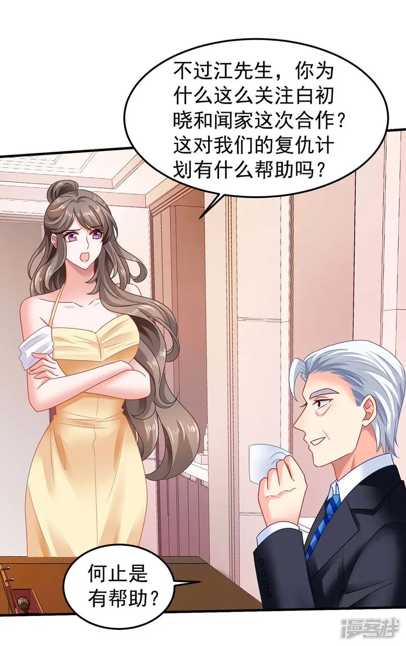 拐个妈咪带回家-第371话 江家媳妇-第5页