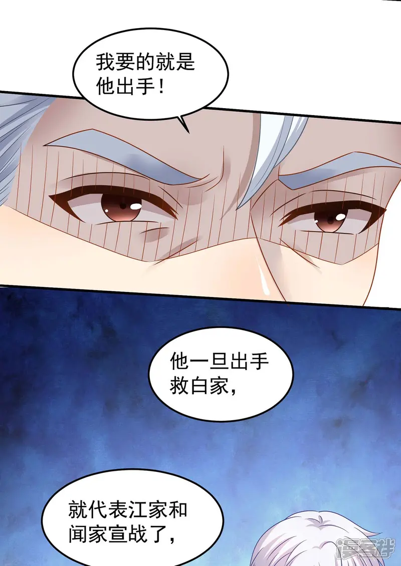 拐个妈咪带回家-第371话 江家媳妇-第14页