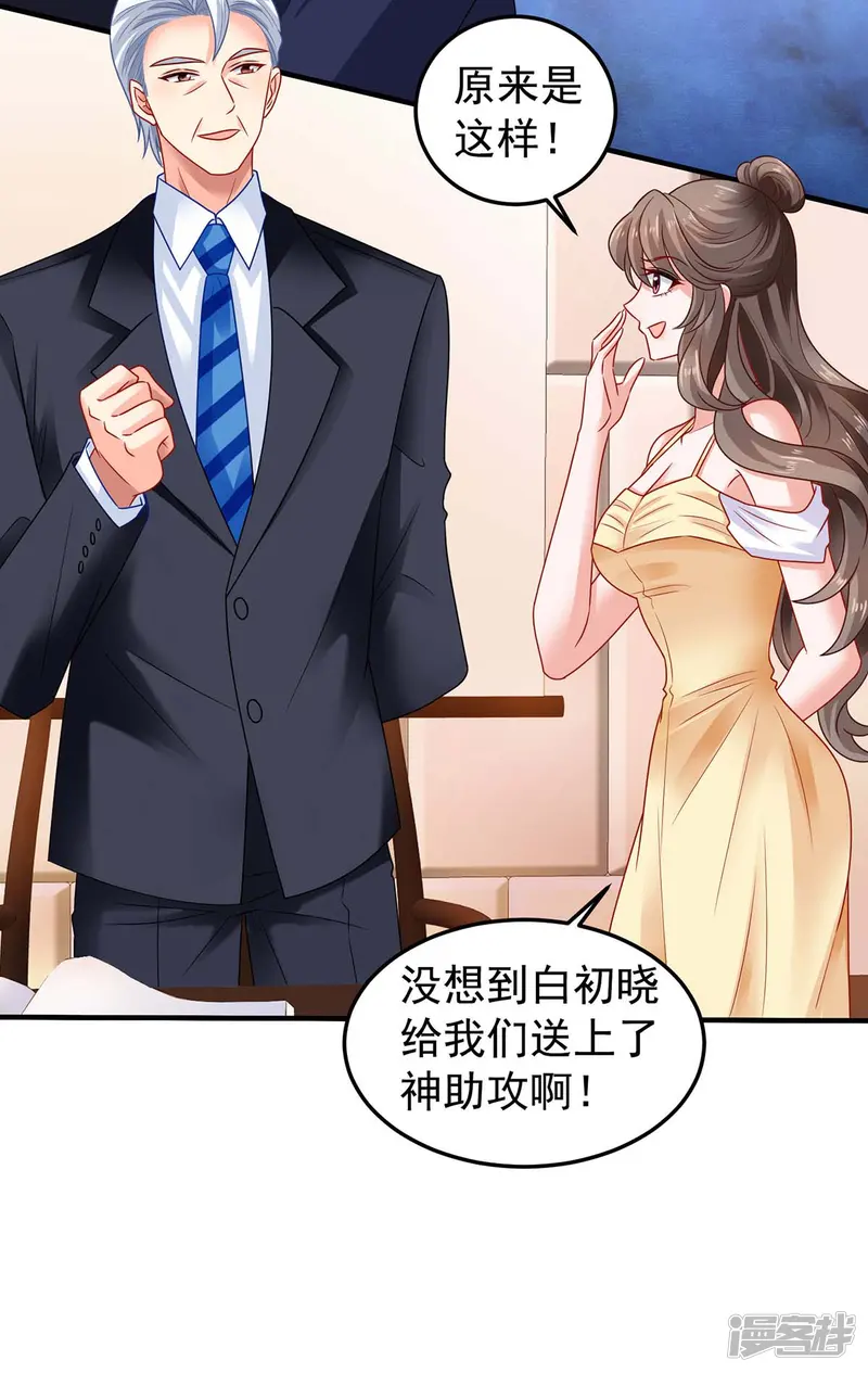 拐个妈咪带回家-第371话 江家媳妇-第16页