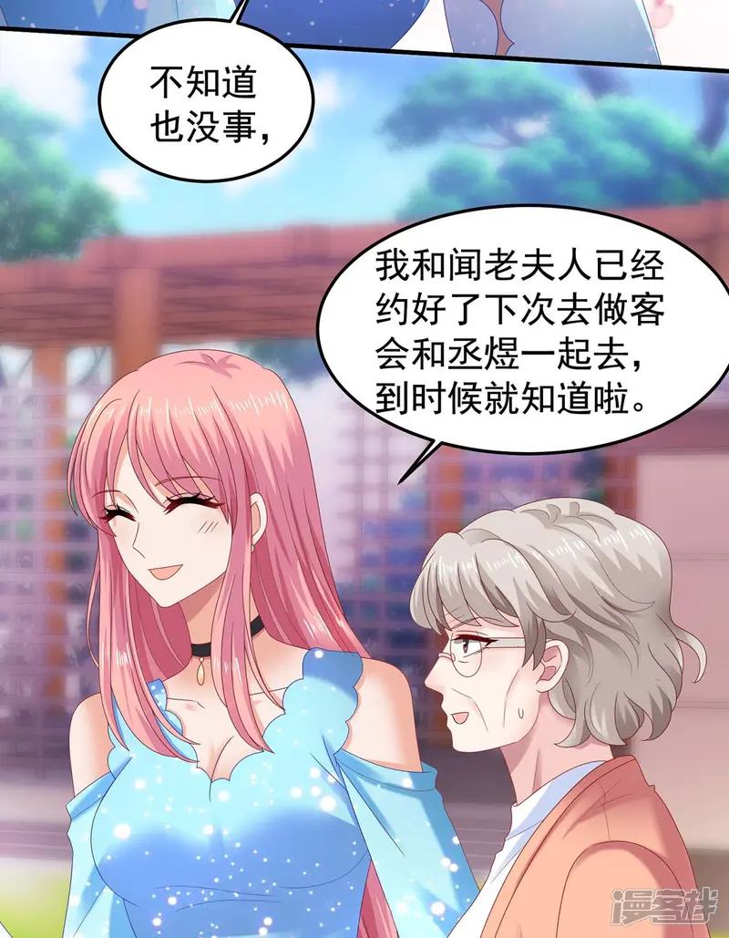 拐个妈咪带回家-第372话 从中作梗-第32页