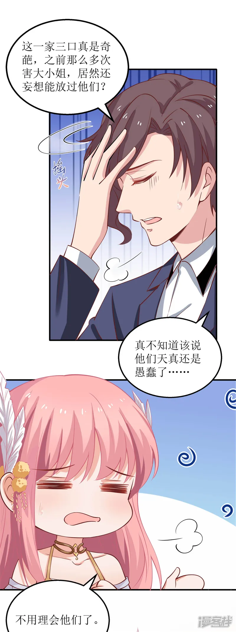 拐个妈咪带回家-第253话 危机解决-第21页