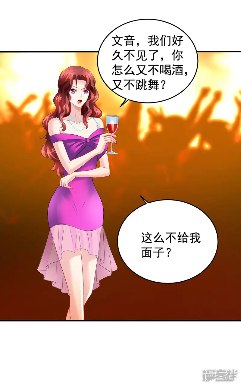 拐个妈咪带回家-第391话 提前庆祝-第3页