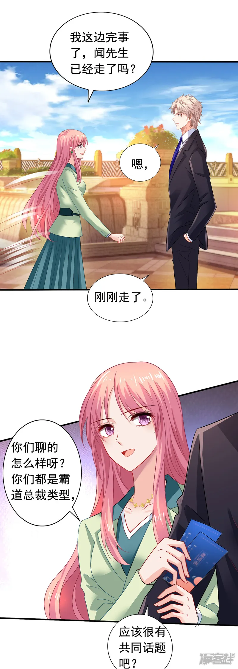 拐个妈咪带回家-第380话 开始行动了-第4页