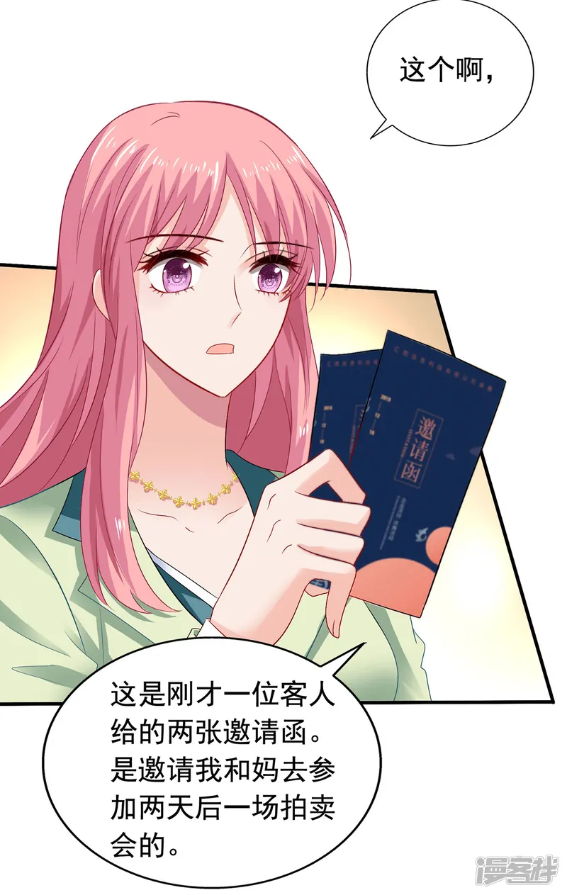 拐个妈咪带回家-第380话 开始行动了-第8页