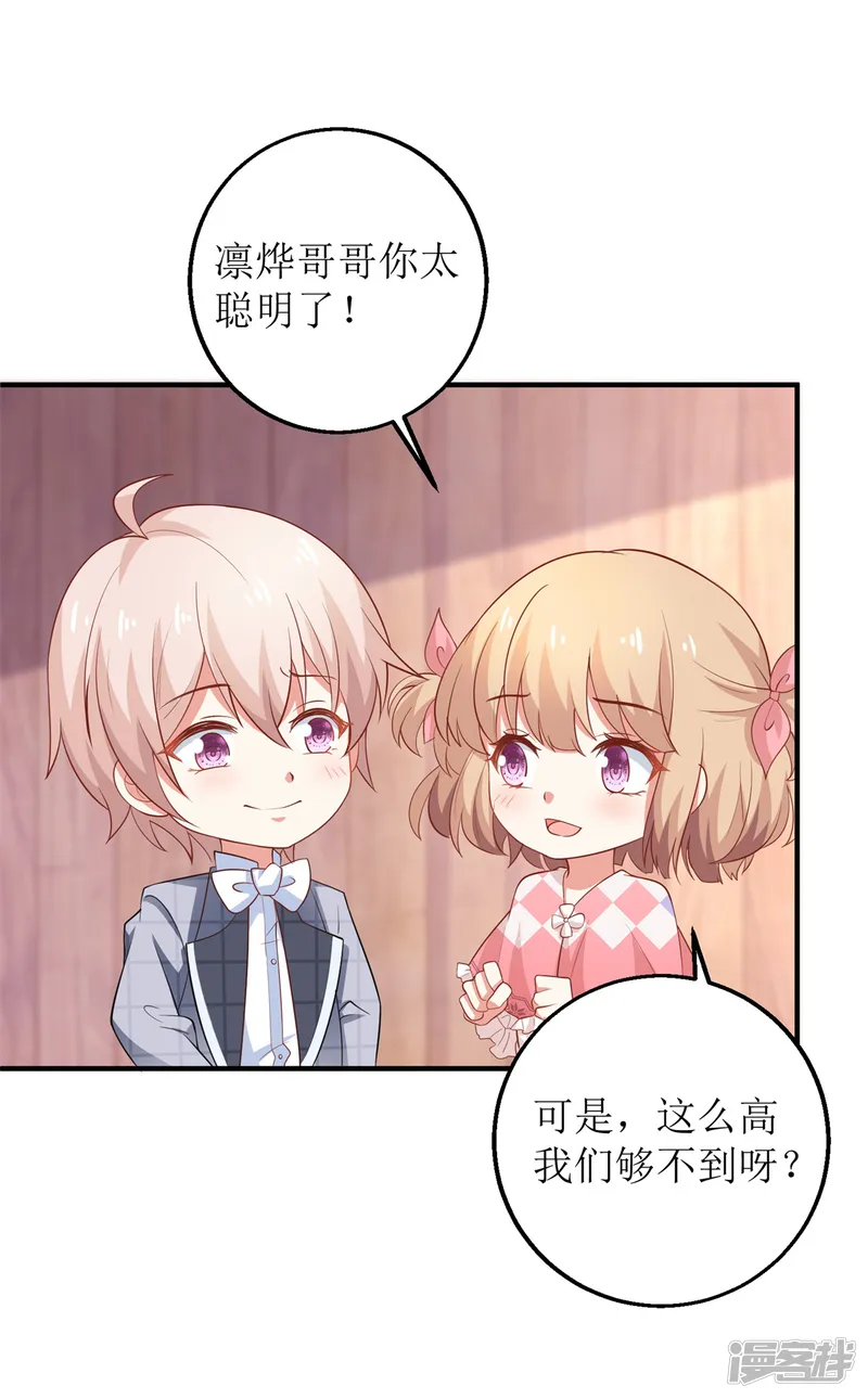 拐个妈咪带回家-第278话 哥哥-第10页