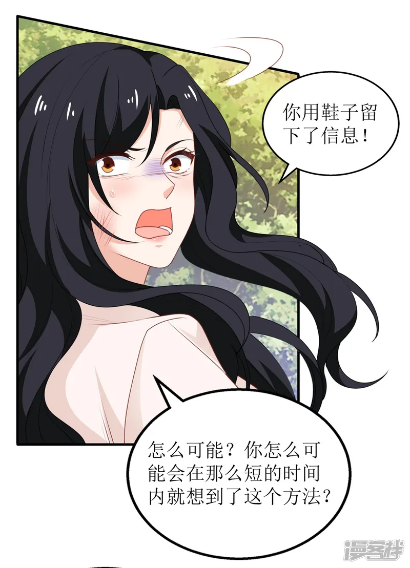 拐个妈咪带回家-第283话 帮手-第12页