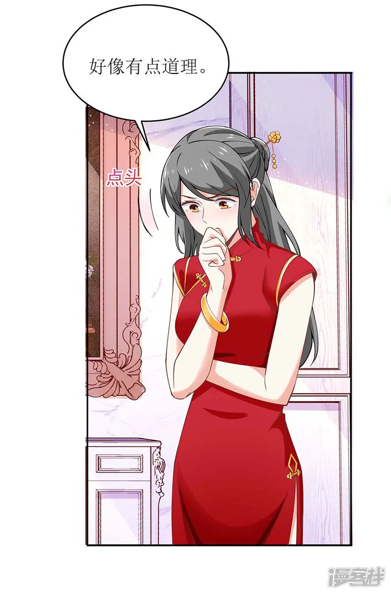 拐个妈咪带回家-第166话 你们玩的很开心啊-第18页