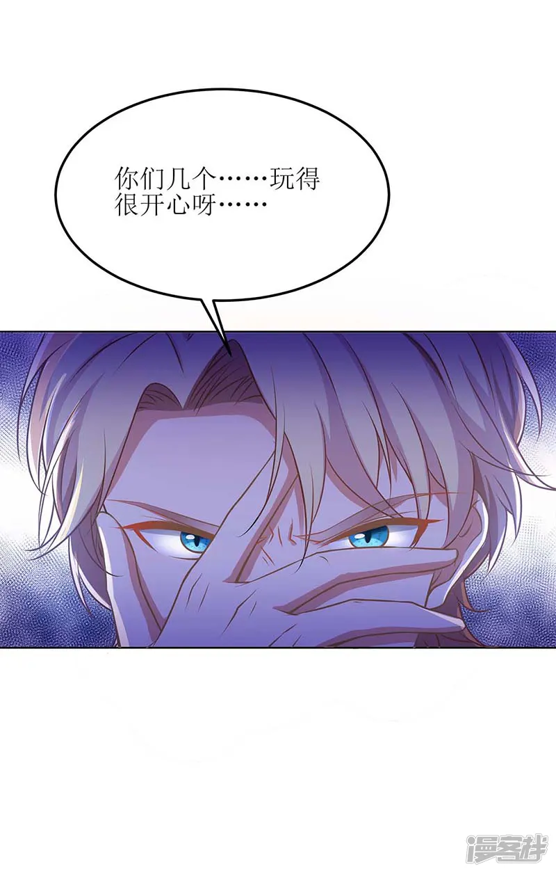 拐个妈咪带回家-第166话 你们玩的很开心啊-第25页