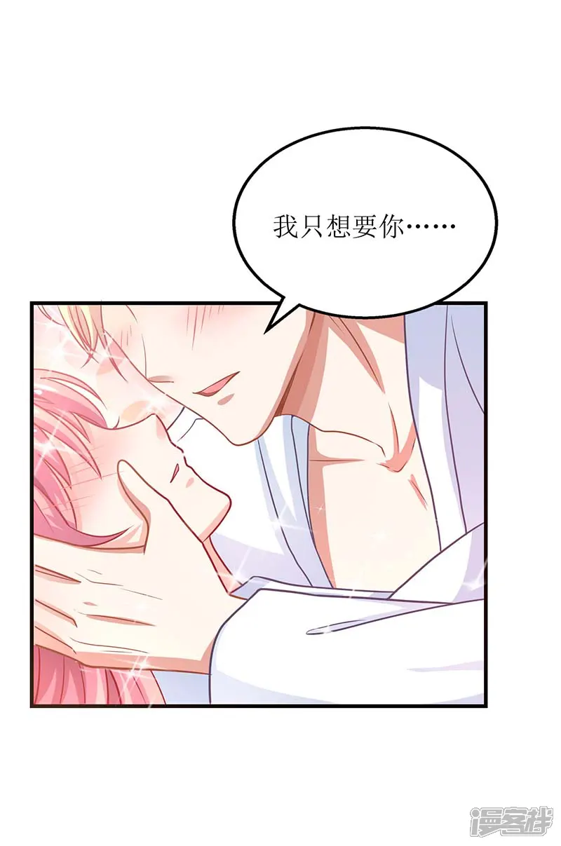 拐个妈咪带回家-第165话 我只喜欢你-第26页