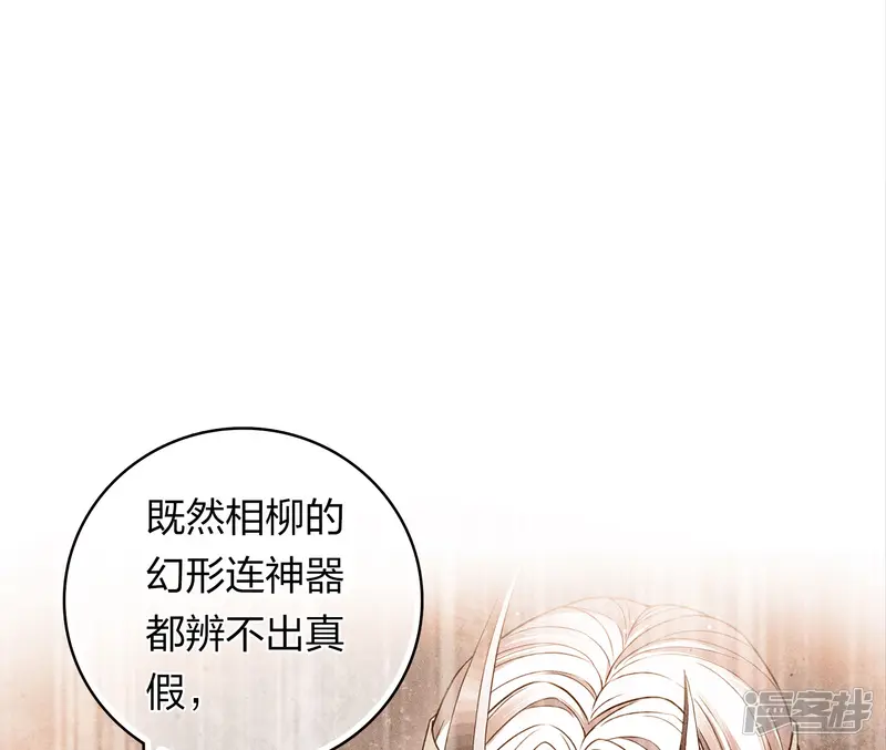 长相思-第163话 庇佑-第9页