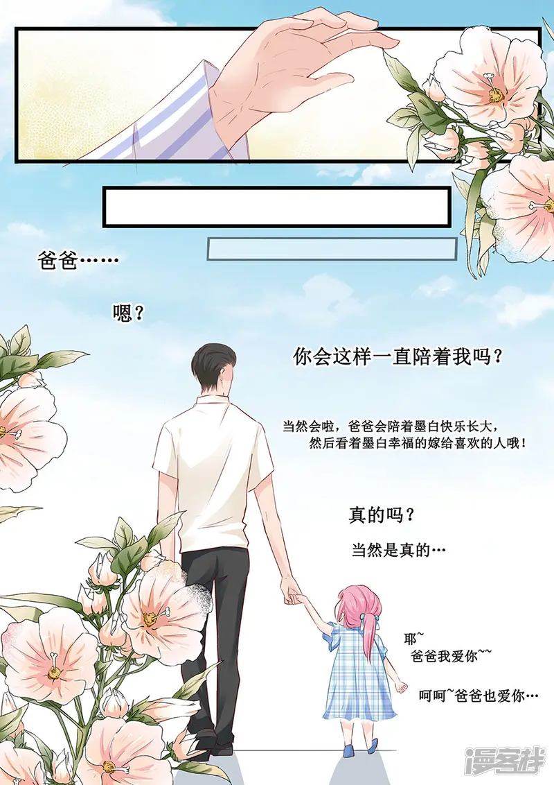 帝少的独宠计划-第252话 去世-第5页
