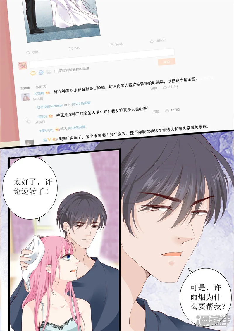 帝少的独宠计划-第321话 这是惩罚-第3页