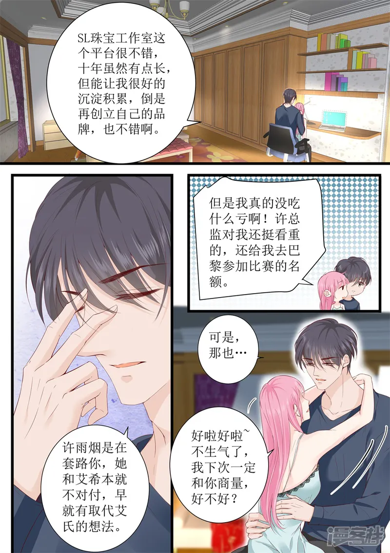 帝少的独宠计划-第321话 这是惩罚-第6页