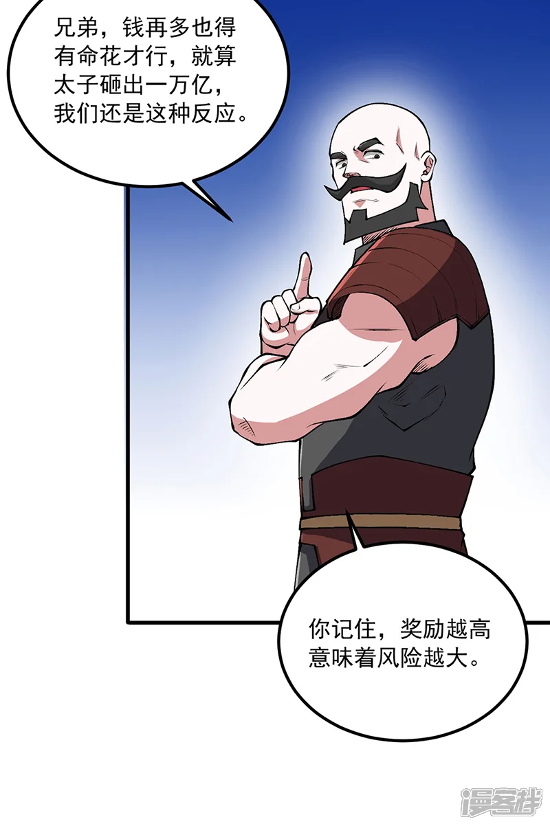 武道独尊-第453话 第三场我来！-第8页