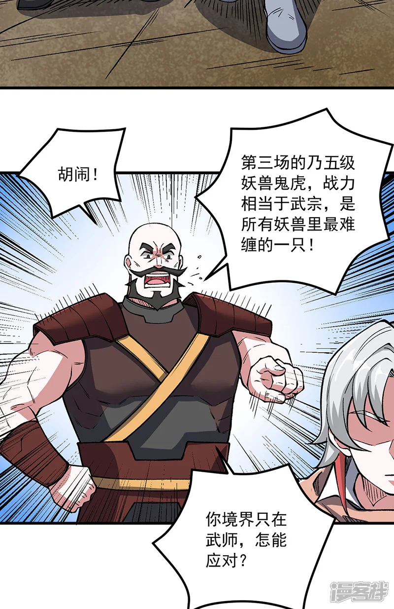 武道独尊-第453话 第三场我来！-第15页