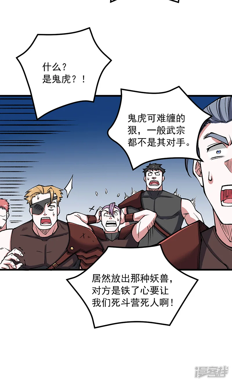 武道独尊-第453话 第三场我来！-第16页
